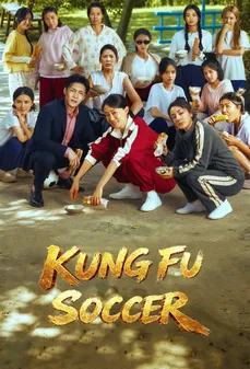مشاهدة وتحميل فلم Kung Fu Soccer كونغ فو صوكر اونلاين