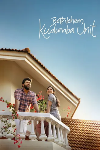 بوستر فلم Bethlehem Kudumba Unit وحدة عائلة بيت لحم