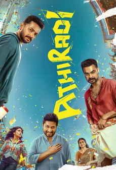 مشاهدة وتحميل فلم Athiradi أثيرادي اونلاين