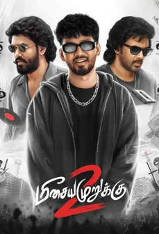 مشاهدة وتحميل فلم Meesaya Murukku 2 ميسايا موروكو 2 اونلاين