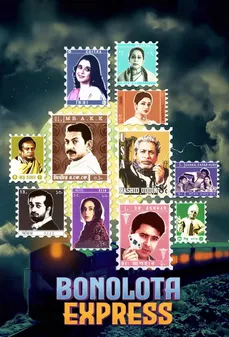مشاهدة وتحميل فلم Bonolota Express قطار بونولوتا السريع اونلاين