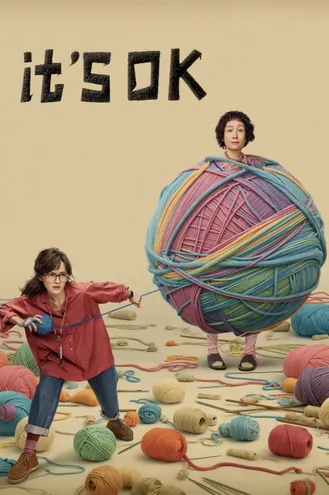 بوستر فلم It's OK لا بأس