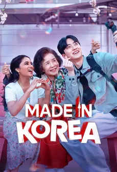 مشاهدة وتحميل فلم Made in Korea صنع في كوريا اونلاين