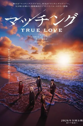 بوستر فلم Matched: True Love متطابقان: الحب الحقيقي