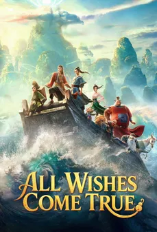 مشاهدة وتحميل فلم All Wishes Come True! كل الأمنيات تتحقق! اونلاين