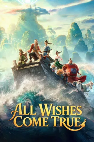 بوستر فلم All Wishes Come True! كل الأمنيات تتحقق!