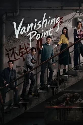 بوستر فلم Vanishing Point نقطة التلاشي