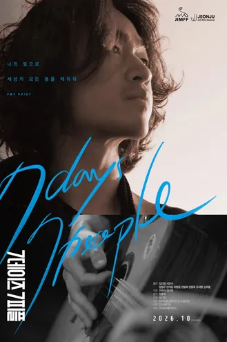 بوستر فلم 7 Days 7 People 7 أيام 7 أشخاص