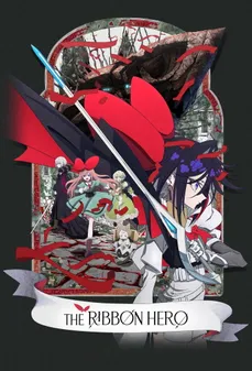 مشاهدة وتحميل فلم THE RIBBON HERO البطلة ذات الربطة الحمراء اونلاين