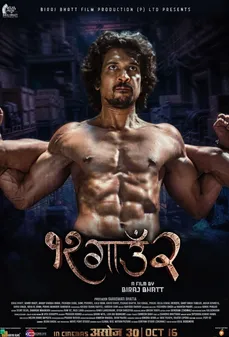 مشاهدة وتحميل فلم 12 Gaun 2 12 غاون 2 اونلاين