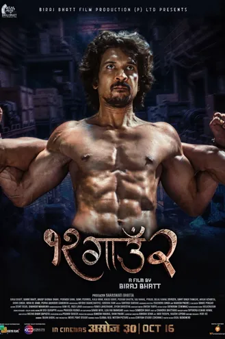 بوستر فلم 12 Gaun 2 12 غاون 2