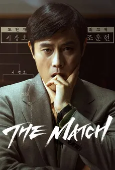 مشاهدة وتحميل فلم The Match المباراة اونلاين