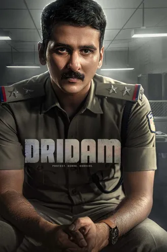 بوستر فلم Dridam Dridam: المهلة الأخيرة